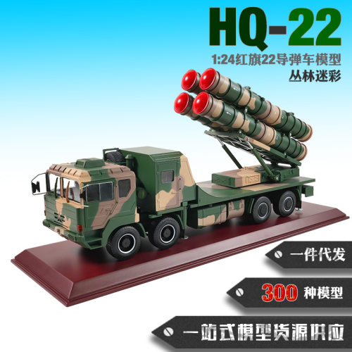 1:24红旗22导弹车模型合金HQ-22红旗-22防空导弹模型成品仿真模型