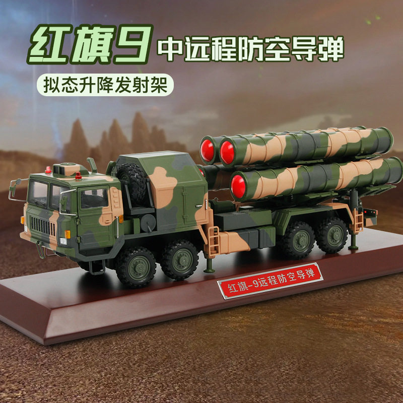 特尔博1:35红旗9远程防空导弹车模型合金仿真成品导弹摆件红旗9