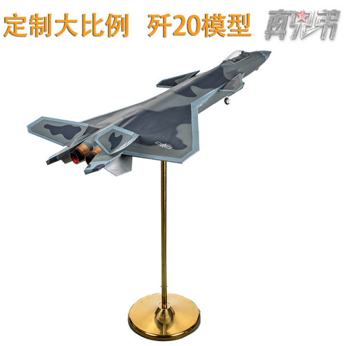 1:20大歼20飞机模型1米长仿真J20战斗机军事模型摆件礼品