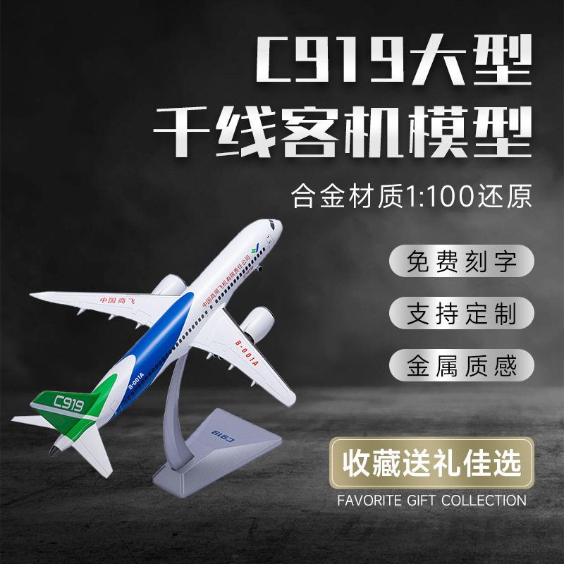 c919真大型客机飞机模型泡沫模型1：100商飞静态仿真客机模型
