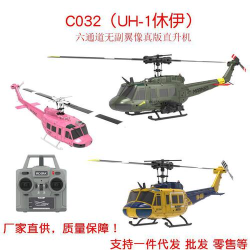 c032六通道uh-1休伊无副翼遥控直升机无刷电机遥控航模飞机
