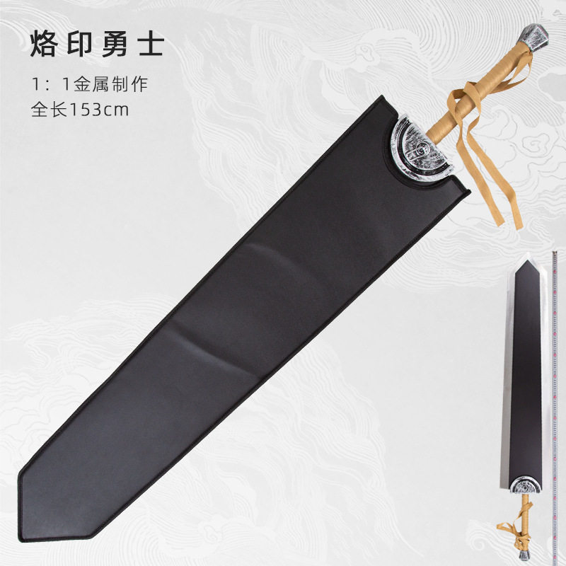 烙印勇士大刀格斯巨剑斩龙剑风传奇COS动漫展道具武器金属未开刃