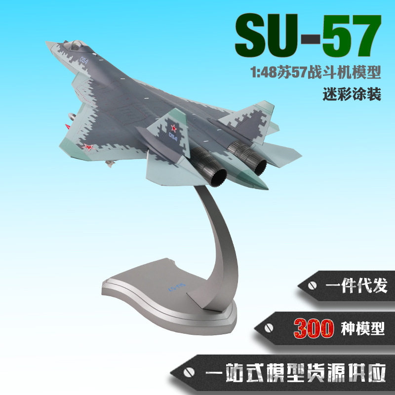 1:48苏57战斗机模型合金仿真模型俄罗斯隐形飞机模型纪念品摆件