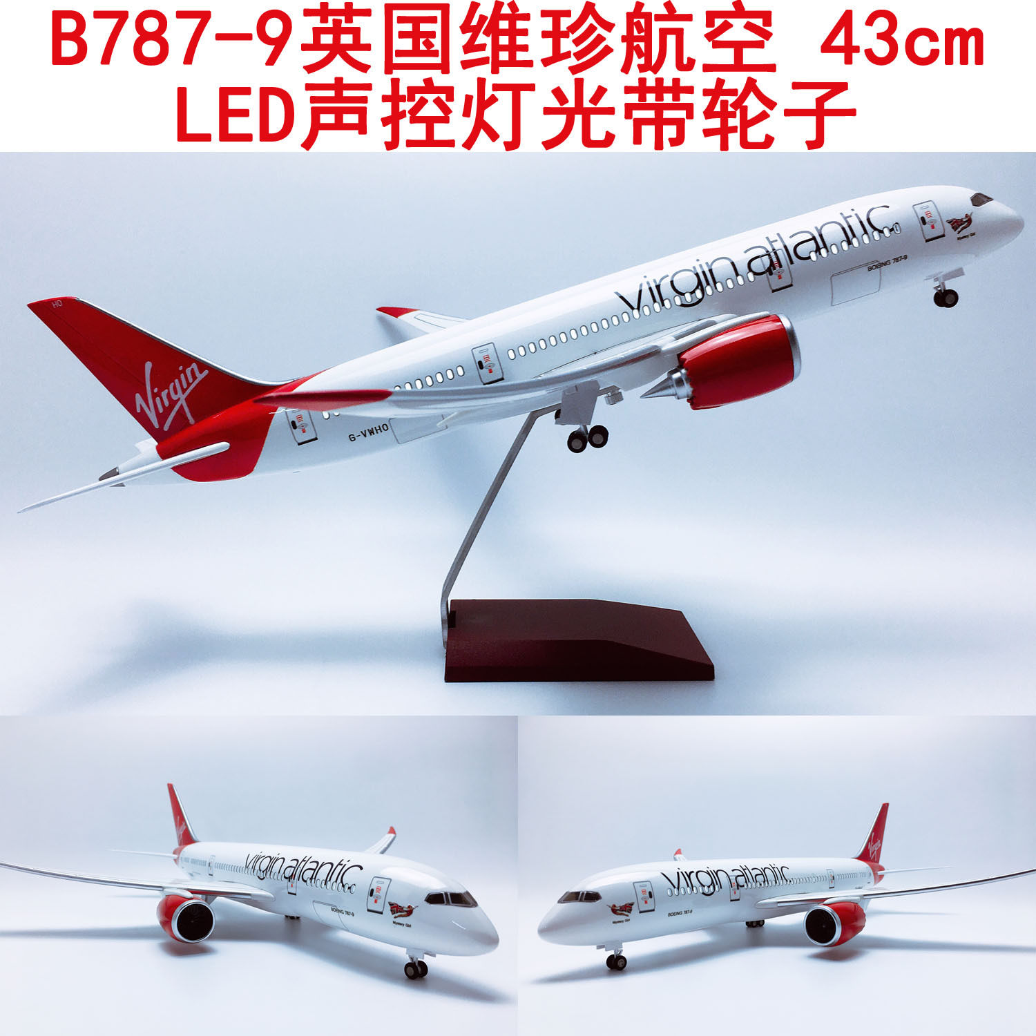 升级版43cm声控LED灯带轮子B787飞机模型航模B787-9英国维珍航空