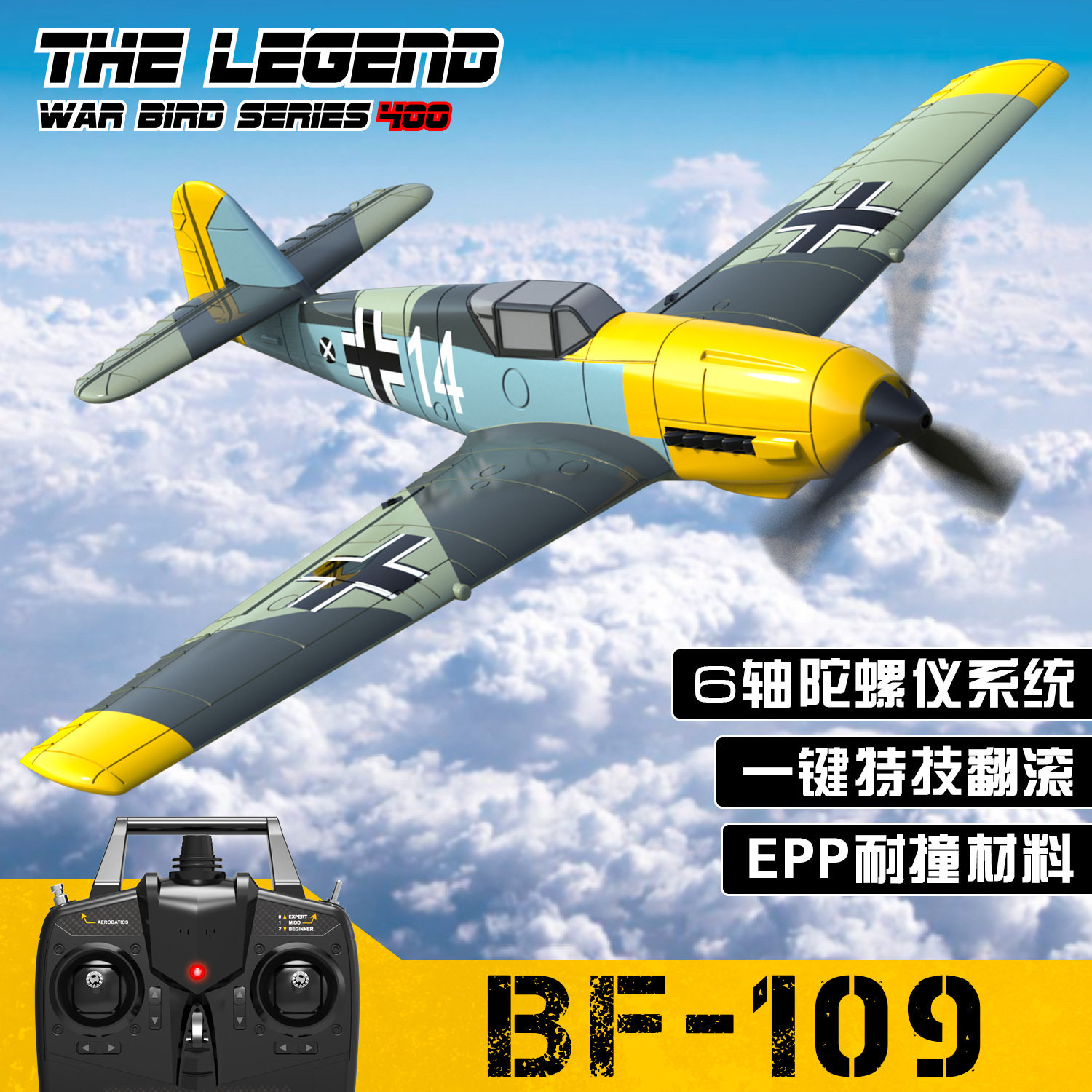 跨境欧兰斯遥控飞机BF109战斗机遥控泡沫飞机固定翼航模飞机玩具