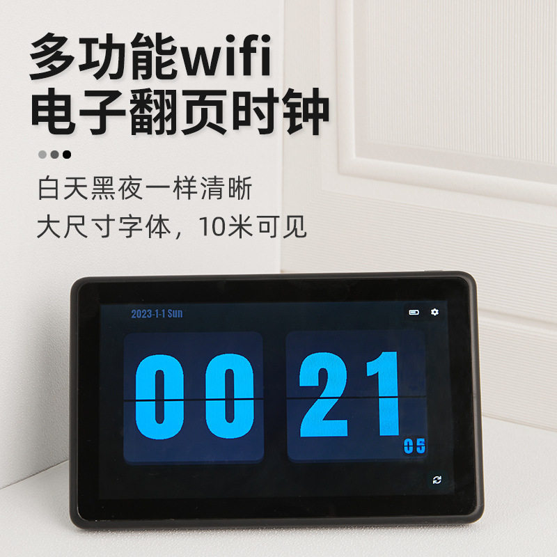 家用WIFI校时多功能电子翻页钟桌面展示相册LCD天气预报摆钟闹钟