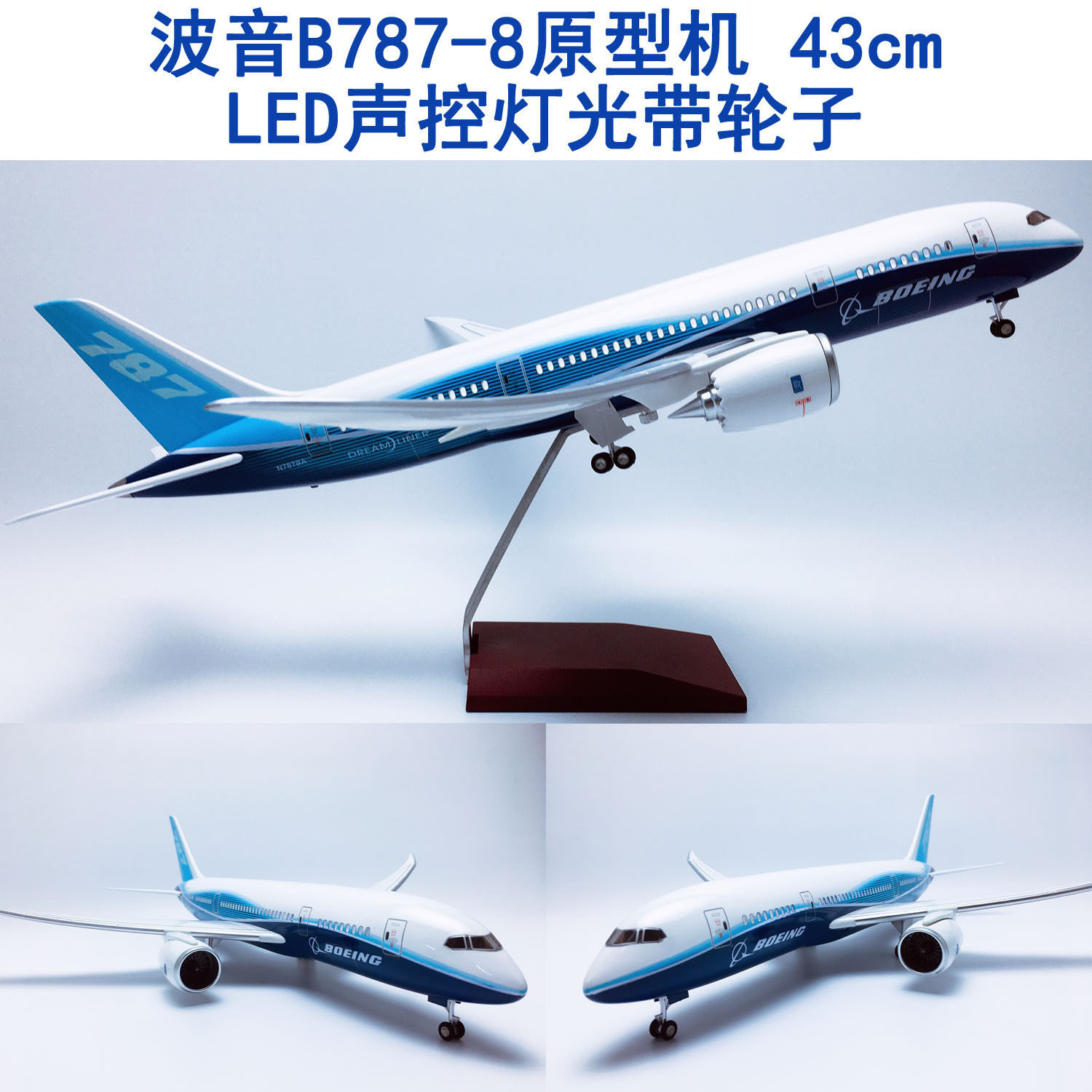 升级版43cm声控LED灯带轮子B787飞机模型波音B787原型机原厂涂装