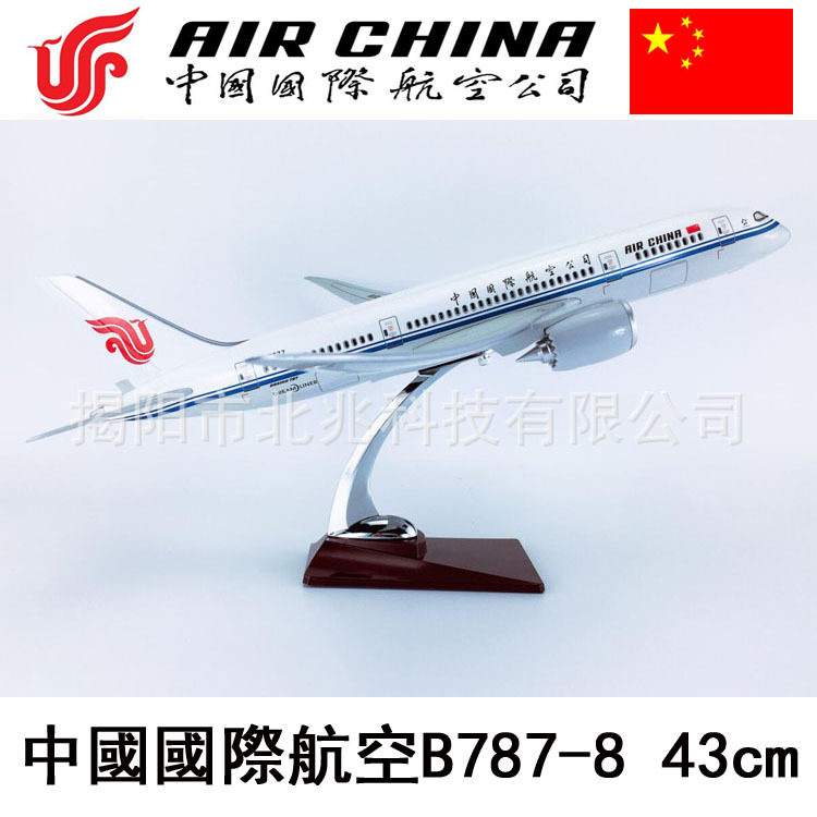 ABS材料43cm飞机模型中国国际航空B787-8国航仿真客机航飞模礼品