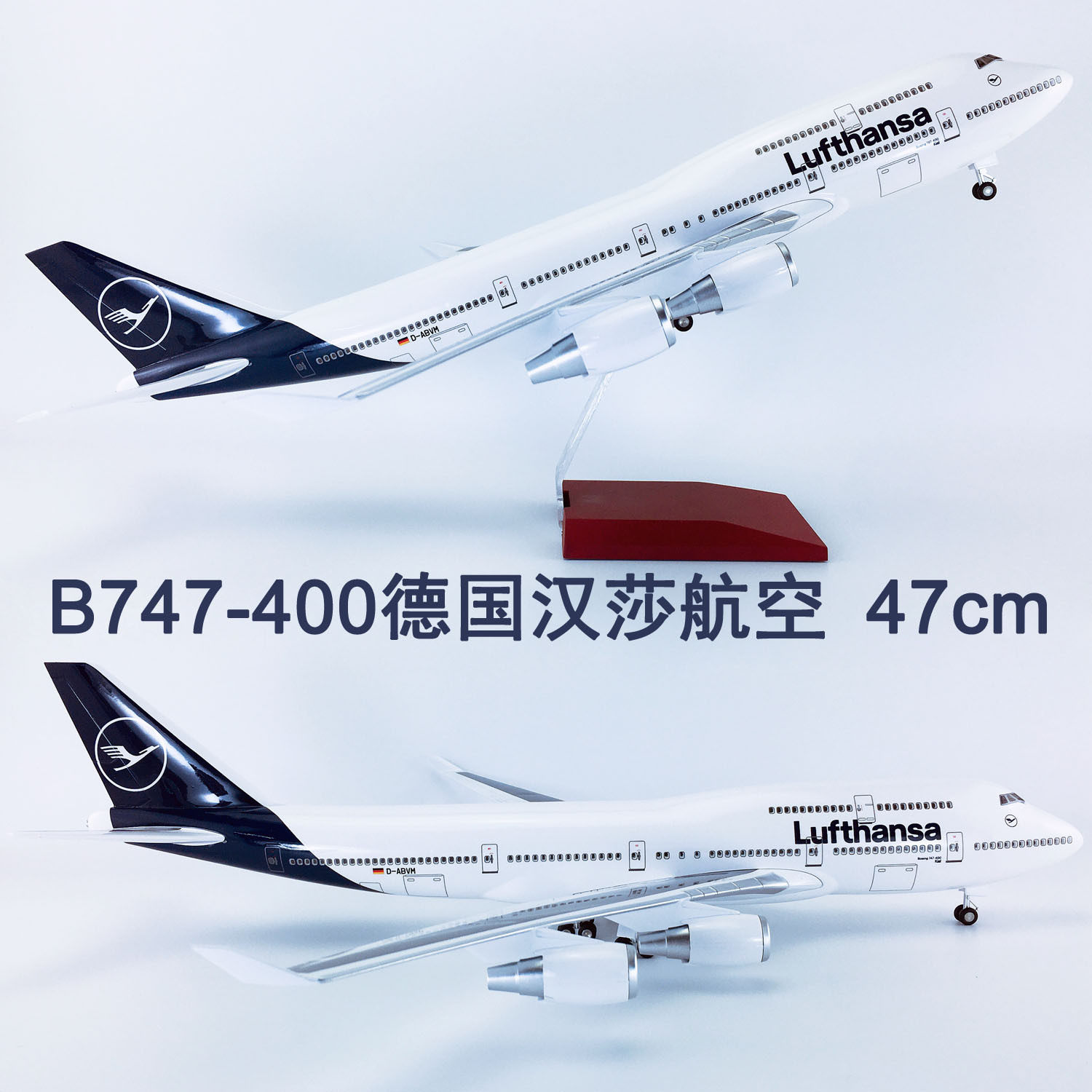 47cm带轮子ABS材料飞机模型德国汉莎航空B747-400德国汉莎航空