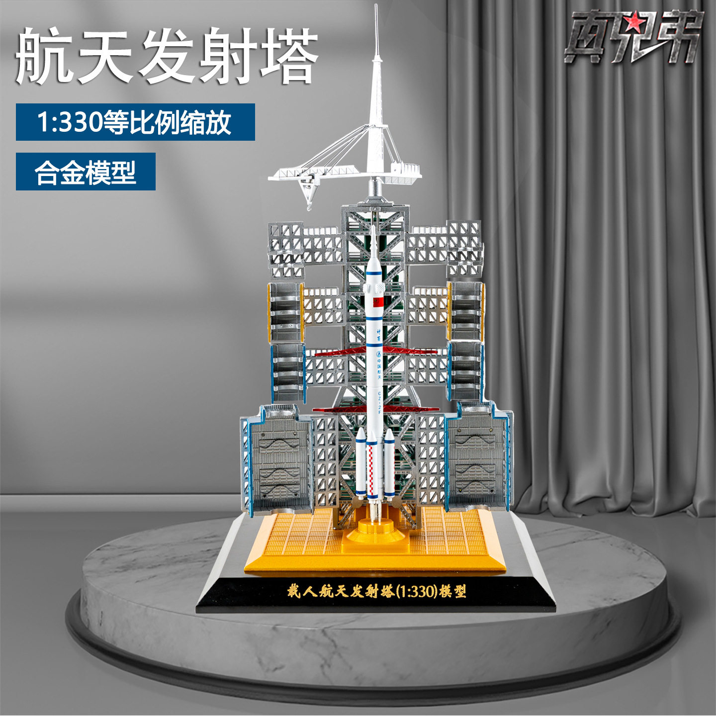 1:330中国火箭发射塔模型 科技馆神州系列火箭发射塔科普展览模型