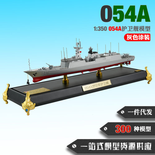 052D驱逐舰模型056海警船模型054A护卫舰模型锌合金仿真模型摆件