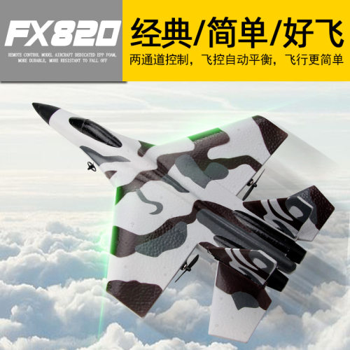 飞熊FX820迷彩苏35战斗机SU35遥控飞机固定翼泡沫儿童航模飞机