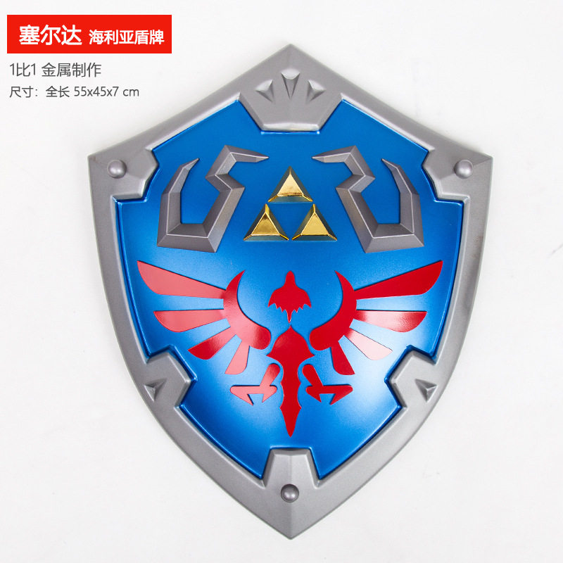 塞尔达传说1:1游戏周边海利亚盾牌cosplay国之泪塞尔达盾牌
