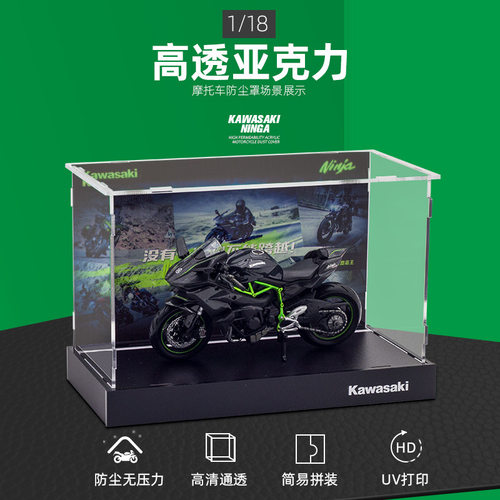 卡美卡库1:18仿真摩托车模型展示盒 川崎防尘盒摆件收藏送礼
