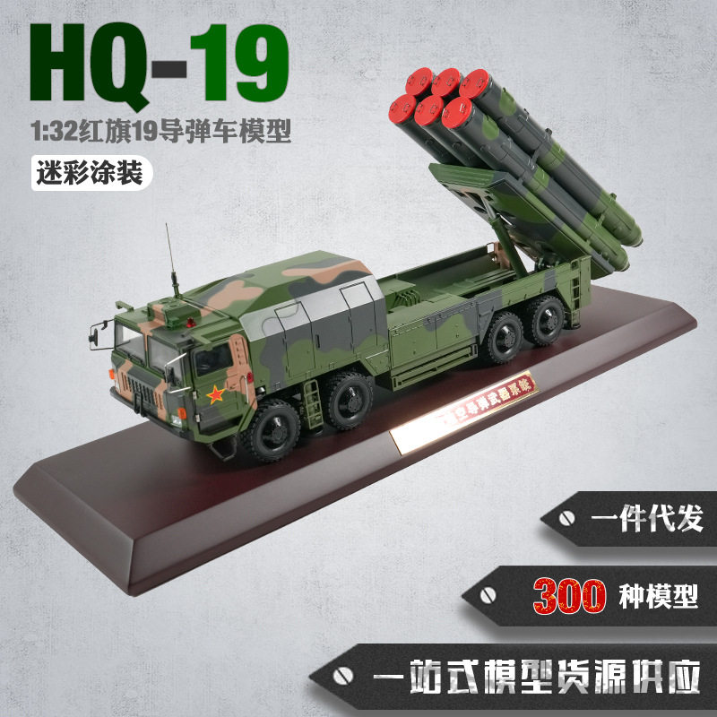 红旗19导弹车模型合金仿真HQ19防空导弹发射车模型阅兵模型纪念品