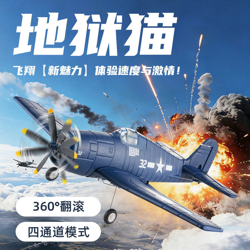 fx9503四通f6f地狱猫战斗机无刷2.4g固定翼epp泡沫航模玩具
