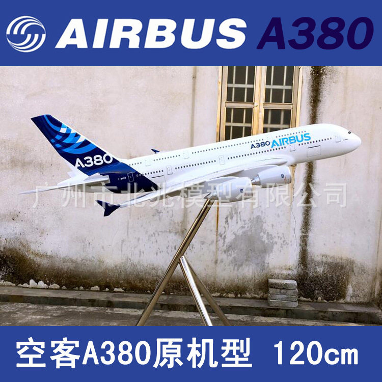 120cm树脂飞机模型空客A380原机型原厂涂装不锈钢支架立式展示