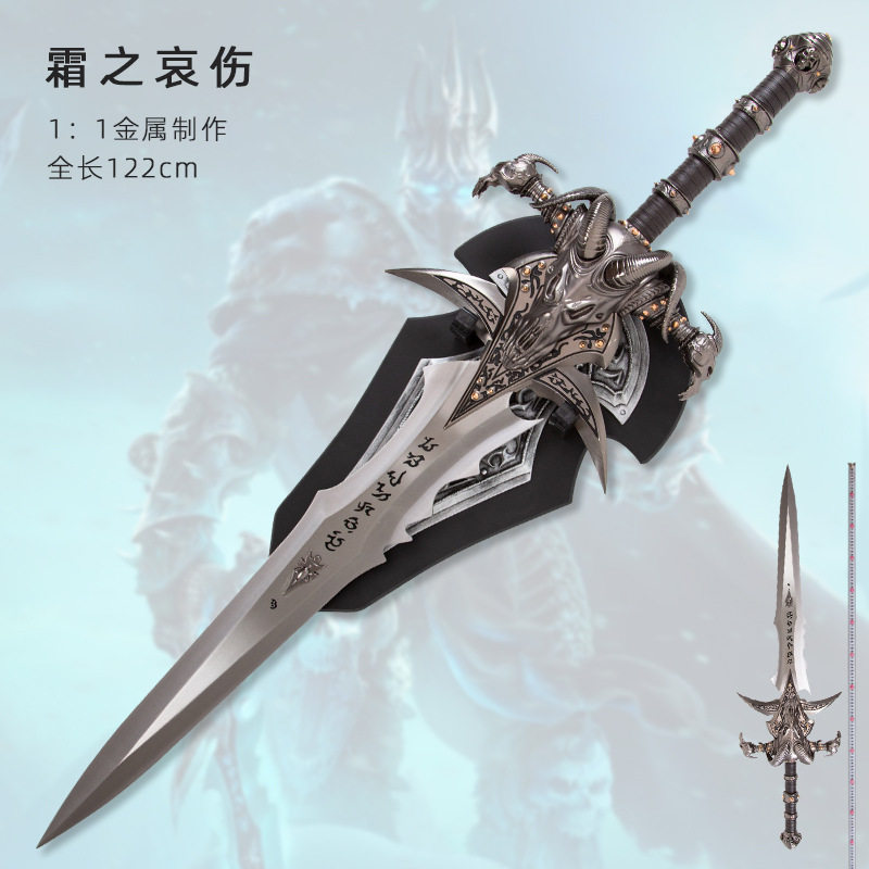 魔兽霜之哀伤剑全金属 2.0重铸版1比1巫妖cos剑游戏周边未开刃