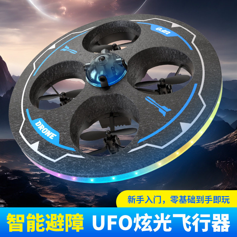 泡沫遥控无人机飞碟UFO飞机耐摔避障感应飞行器航拍飞机儿童玩具