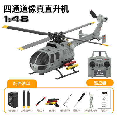 RC ERA C186S 四通单桨无副翼直升机BO105模型战斗机玩具遥控飞机