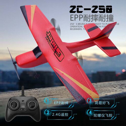 新品固定翼EPP泡沫飞机Z50遥控飞机带陀螺仪滑翔机电动航模玩具