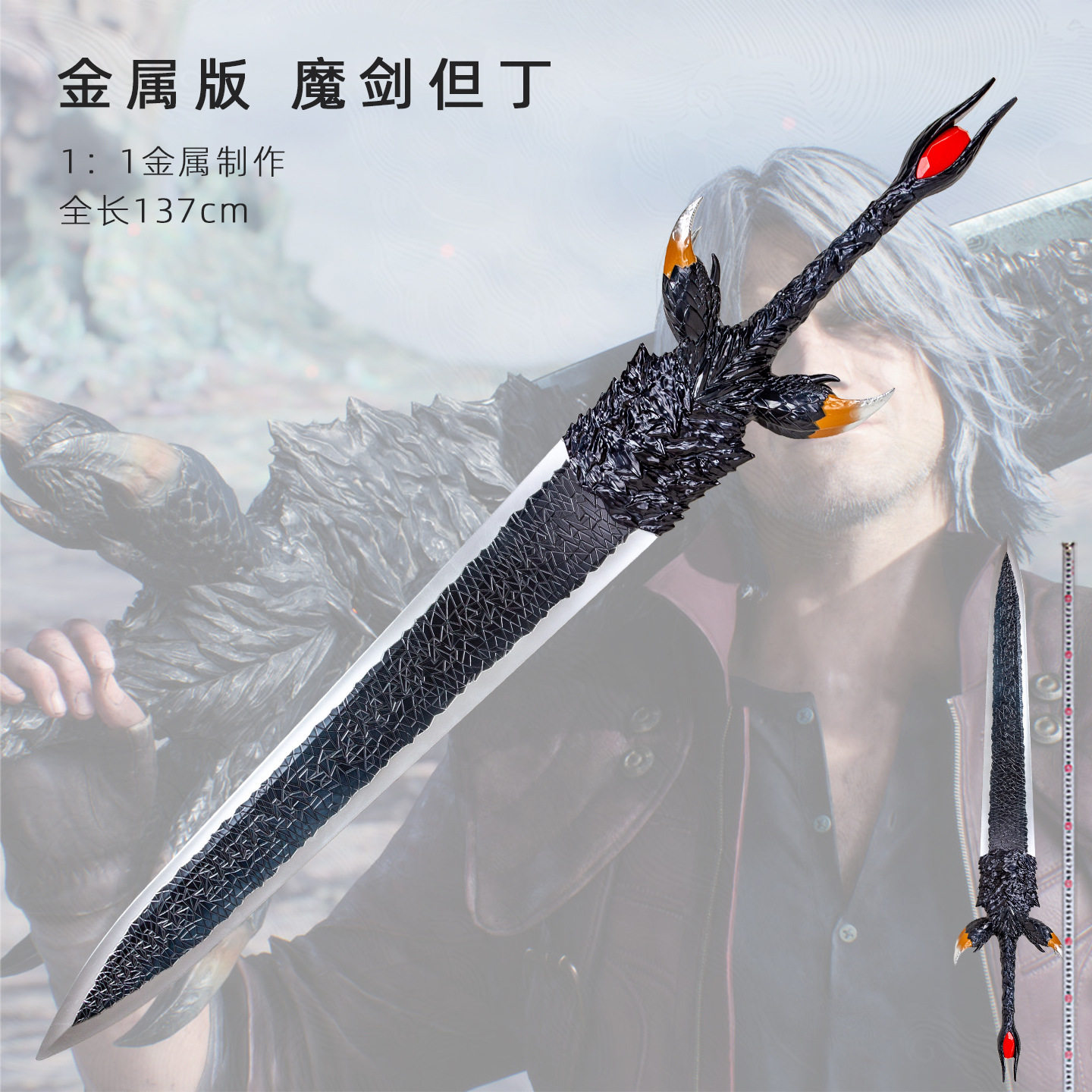 游戏鬼泣5但丁魔剑全金属1比1新传奇魔剑斯巴达叛逆之刃未开刃