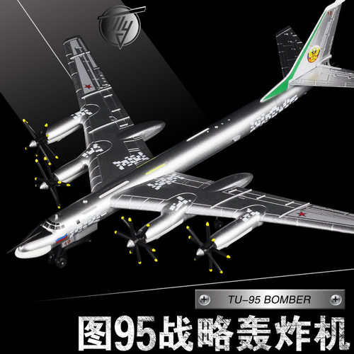 俄罗斯图95战略轰炸机模型TU95熊合金模型成品摆件收藏轰炸机模型
