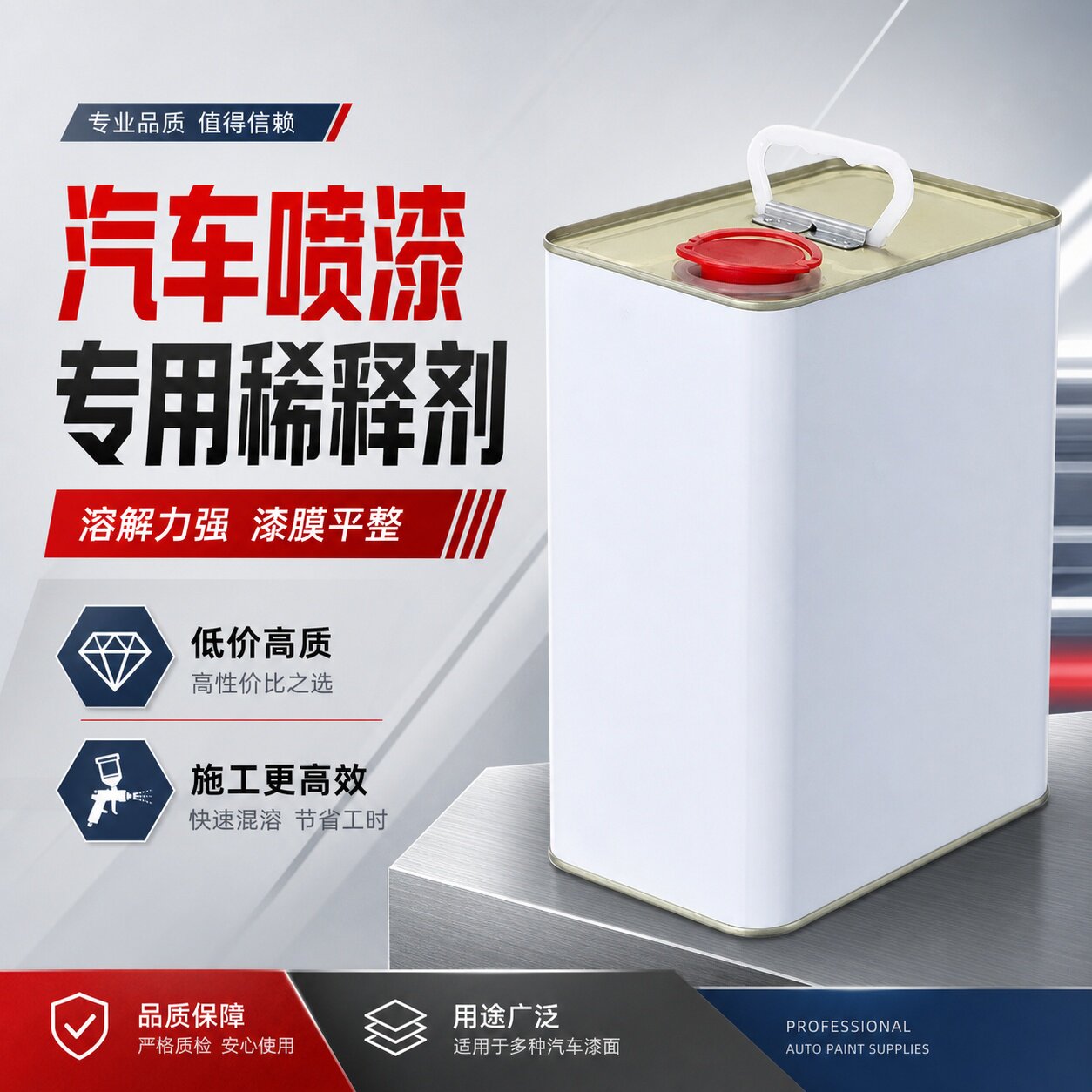 汽修专用低味溶解强丙烯酸硝基漆