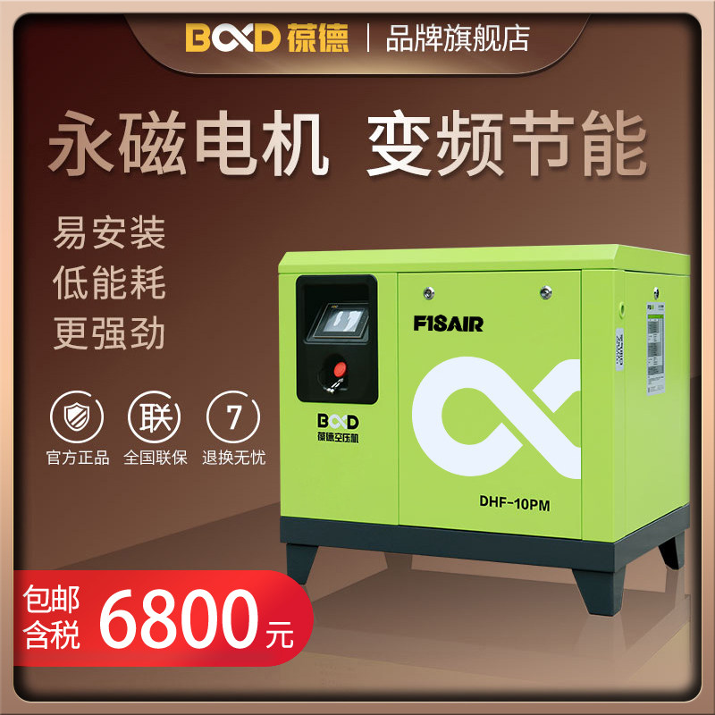 葆德永磁变频螺杆式空压机工业级7.5/15/22KW空气压缩机大型380V