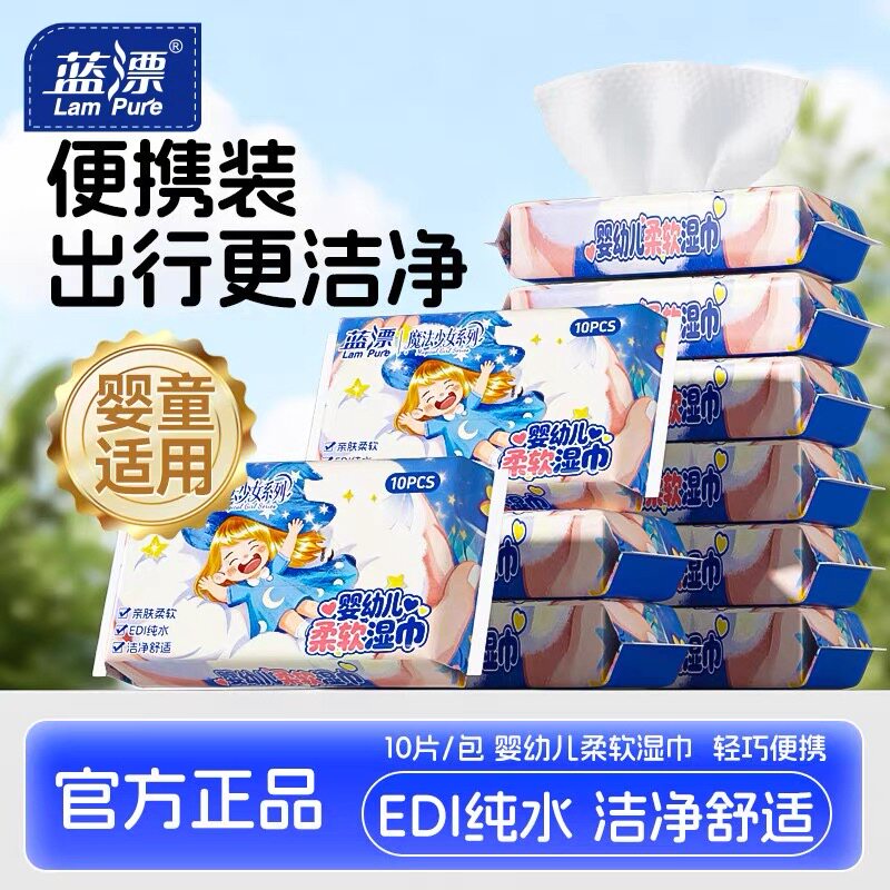 便携小包湿巾10片EDI纯水婴儿手口湿纸巾学生口袋湿巾出行随身装