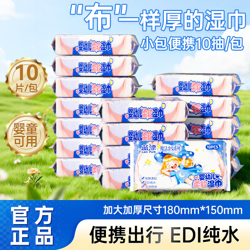 湿巾小包便携10片装出行随身装随时清洁温和亲肤婴儿手口用湿纸巾