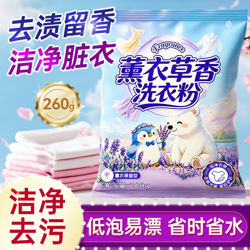 香氛无磷洗衣粉260g家用实惠装补充袋装亮白去渍清洗粉小包便携装