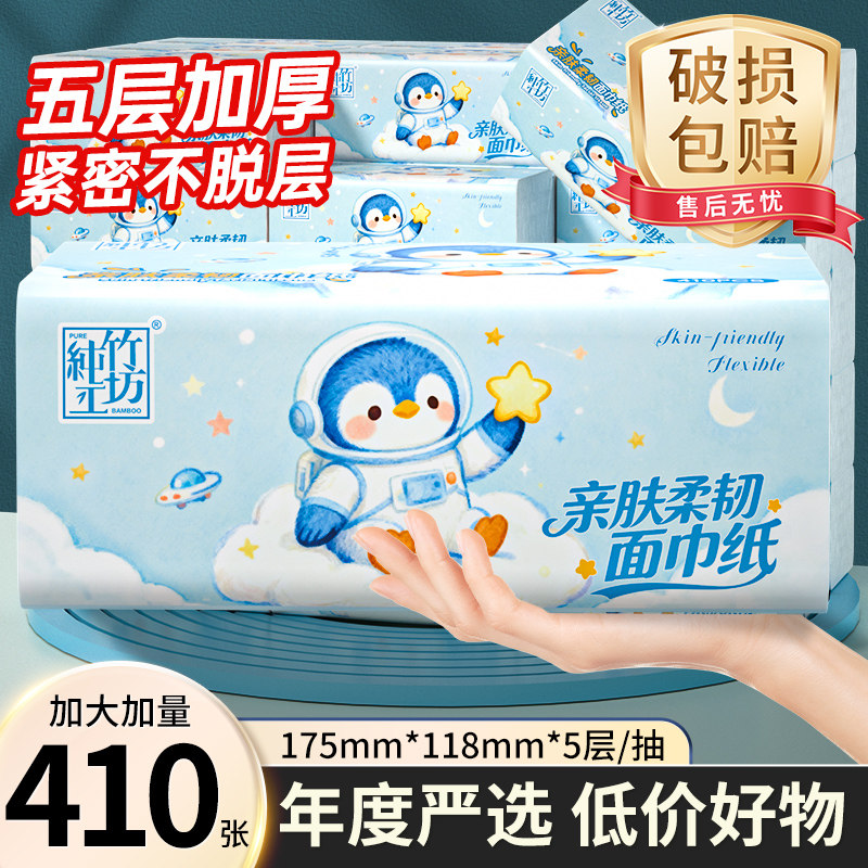 纯竹工坊抽纸410张大包家用装原生木浆卫生纸餐巾纸抽婴儿柔纸巾