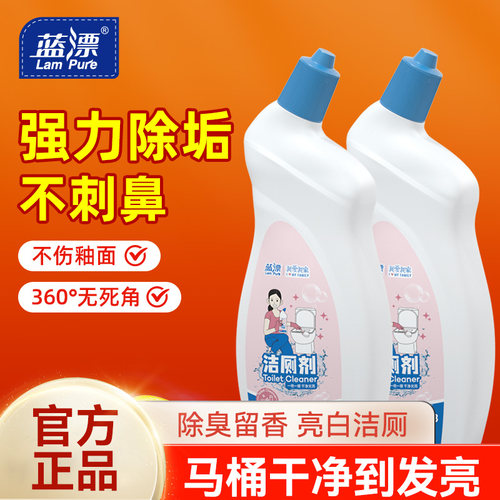 蓝漂洁厕剂洁厕灵强力除垢除臭清香型洗厕所马桶清洁剂去污洁厕液