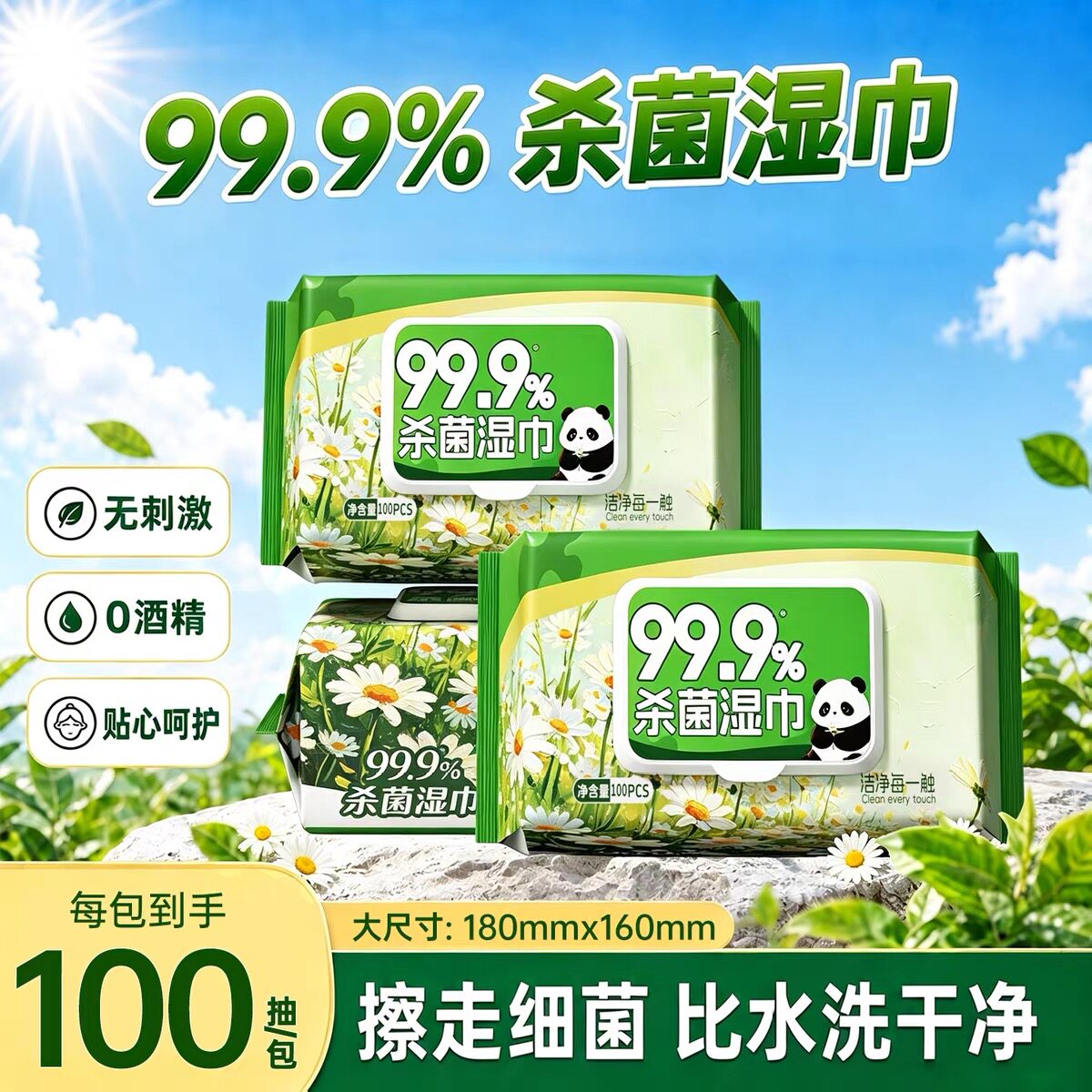 100抽杀菌湿巾大包装加厚清洁卫生湿巾家庭用实惠装无酒精湿纸巾
