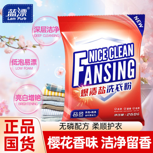 樱花香260g洗衣粉袋装留香不伤手家庭装批发无磷机洗香味低泡无磷