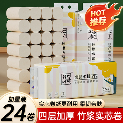 24卷无芯卷纸卫生纸家用厕所手纸家庭实惠装批发小卷本色卷筒纸巾