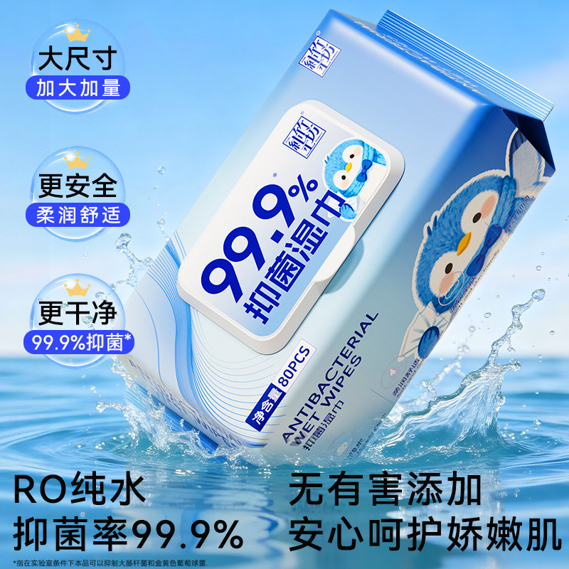 婴儿清洁湿巾99.9%抑菌孕妇儿童宝宝80抽家用大包装手口用湿纸巾