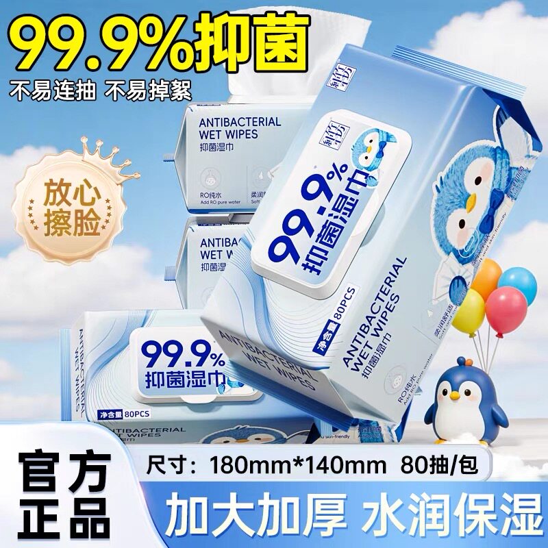 纯竹工坊抑菌湿巾80抽家用大包加厚加大婴儿手口清洁卫生湿纸巾PX