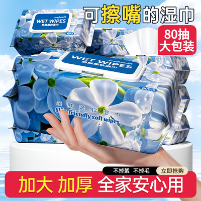 80抽湿巾纸大包加厚家庭实惠装婴儿宝宝手口用水润湿巾擦脸擦屁股
