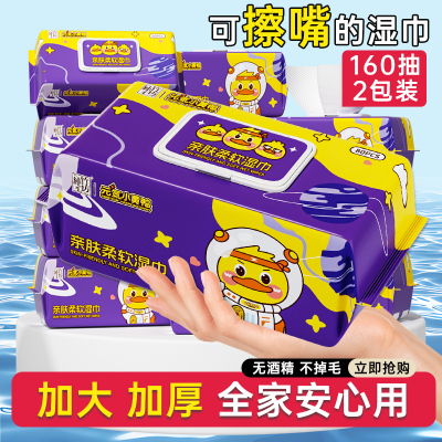 小黄鸭联名婴儿湿巾家庭大包装宝宝手口屁用擦脸巾可擦私处湿纸巾
