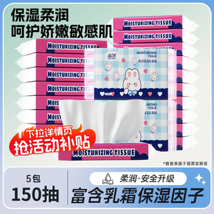 乳霜纸5包云柔巾家用擦鼻涕纸鼻敏感专用柔润抽纸便携式 蓝漂保湿