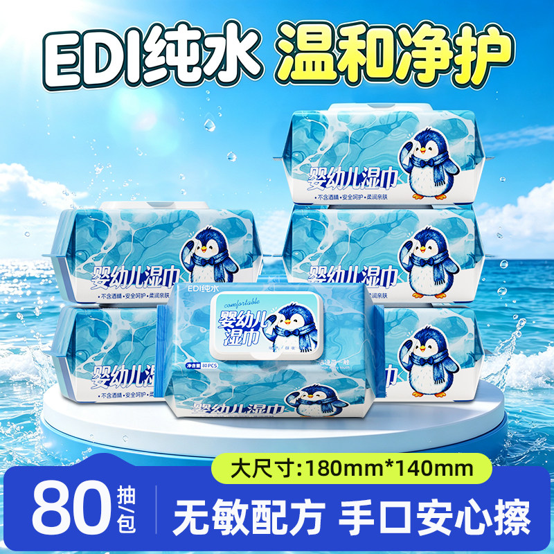 80抽婴儿湿巾家用大包新生宝宝无酒精擦脸巾手口屁用湿纸巾实惠装