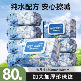 婴儿手口湿巾家用大包湿纸巾可擦私处擦脸屁股亲肤湿巾实惠装 80抽
