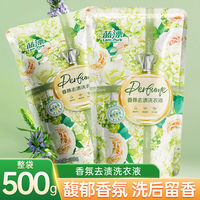 500g香氛洗衣液薰衣草香洁净柔顺护衣护色净白去渍香水清洗液正品