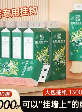 1300张抽纸悬挂式卫生纸家用实惠箱装纸巾纸抽餐巾纸大包厕纸擦手