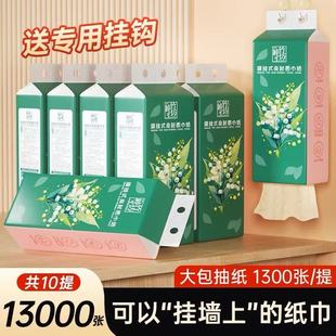 1300张抽纸悬挂式卫生纸家用实惠箱装纸巾纸抽餐巾纸大包厕纸擦手
