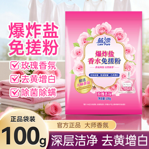 爆炸盐免搓粉彩漂剂衣物通用泡泡粉家用活氧洗衣去污渍强去黄亮白