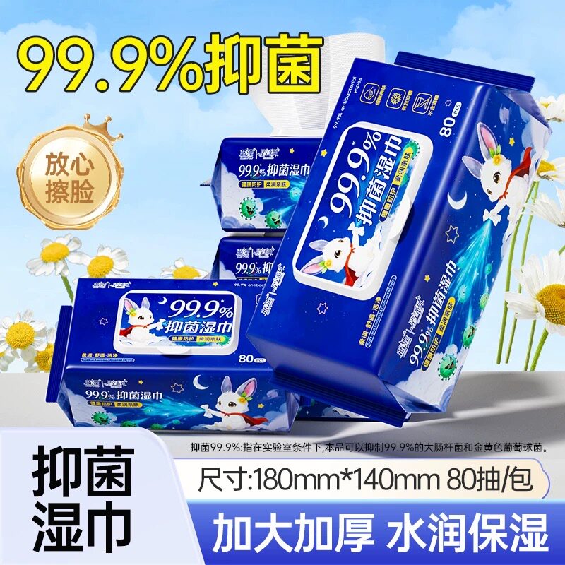 99.9%抑菌湿巾80抽家用实惠装加厚加大婴儿宝宝安心手口湿纸巾