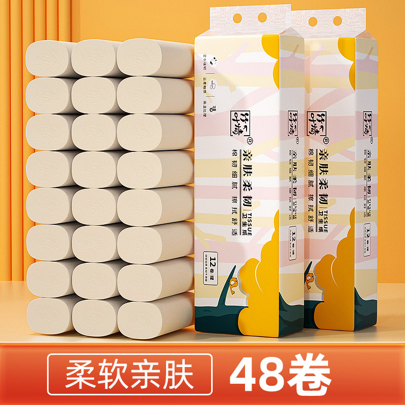 48卷卫生纸无芯卷纸本色纸巾便携竹浆纸小卷扁卷家用实惠装整箱批